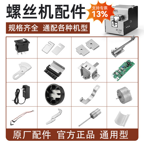 自动螺丝机配件马达导轨