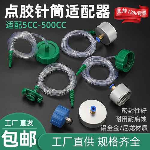 铝合金点胶针筒配件邦远