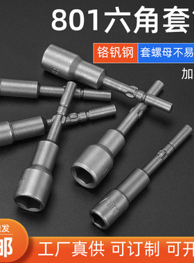 邦远801套筒外六角批头尺寸齐全