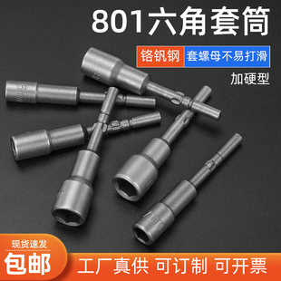 邦远801电批套筒M5圆杆电动螺丝刀起子外六角批头加硬65mm铬钒钢