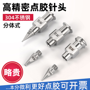 高精密分体点胶针头武藏款 304不锈钢自动化点胶机出胶嘴双螺纹