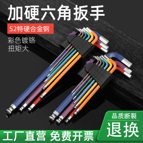邦远加硬内六角套装扳手