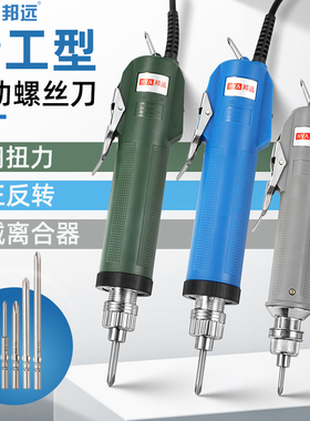 邦远精工3C电动螺丝刀4C大扭力6C电动起子螺丝批801小型电动改锥