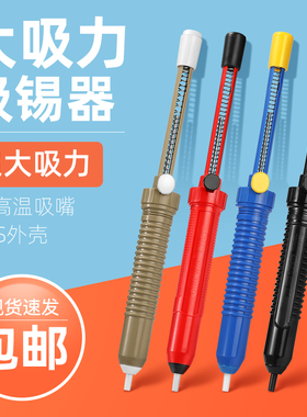 吸锡器拆焊吸锡枪清除锡渣吸取器吸力强电烙铁焊锡电洛铁吸锡泵