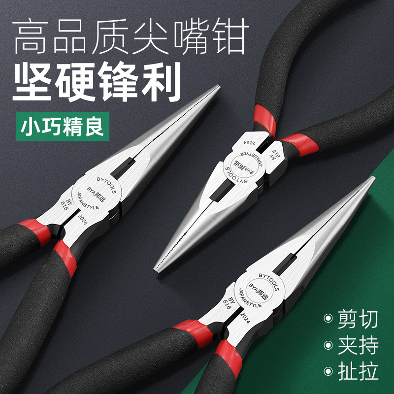 邦远BY13尖嘴钳5寸6寸小号精密超硬手工珠宝圆扁无牙弯嘴工业钳子