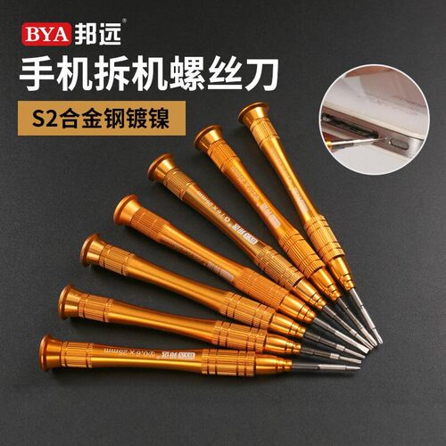 加硬带磁性手机精密螺丝刀