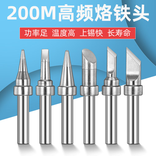 200M烙铁头环保无铅10支装