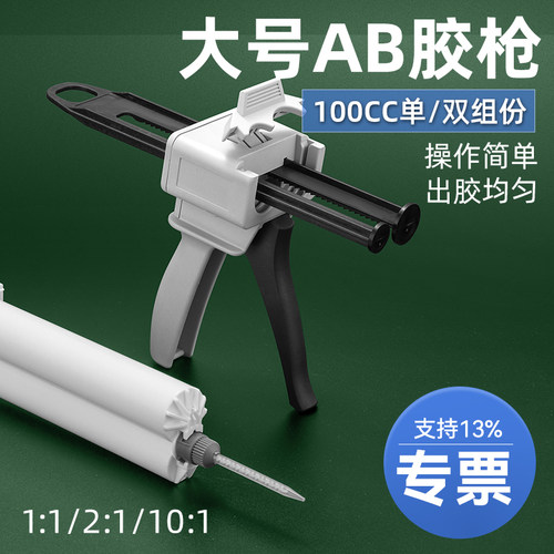 100CC大容量胶枪单双组份AB胶枪