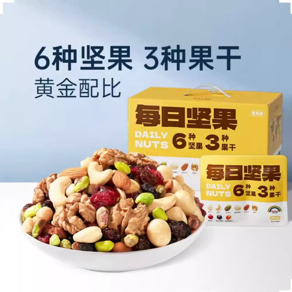 每日坚果礼盒混合零食健康营养30包孕妇休闲小吃送礼食品,零食/坚果/特产,坚果礼盒,淘宝优惠券,粉丝福利购,淘宝优惠卷