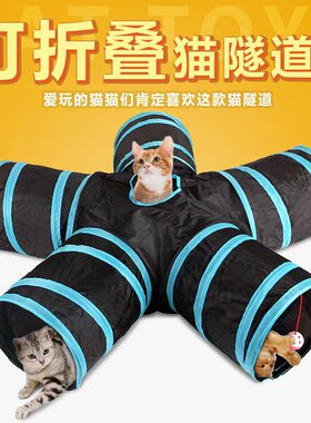 猫咪五通道宠物猫玩具训练隧道玩具响纸帐篷猫床
