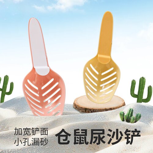 仓鼠尿砂铲金丝熊浴沙铲屎仓鼠厕所清洁小铲子