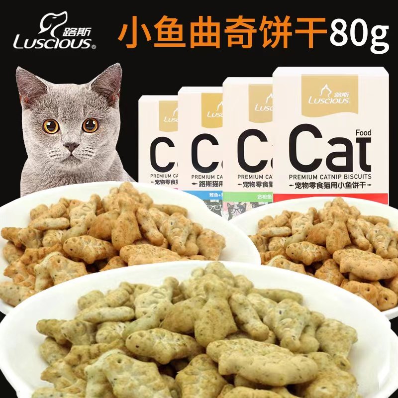 【斯恒宠物】路斯馋嘴猫小鱼曲奇猫饼干去毛球猫薄荷猫零食