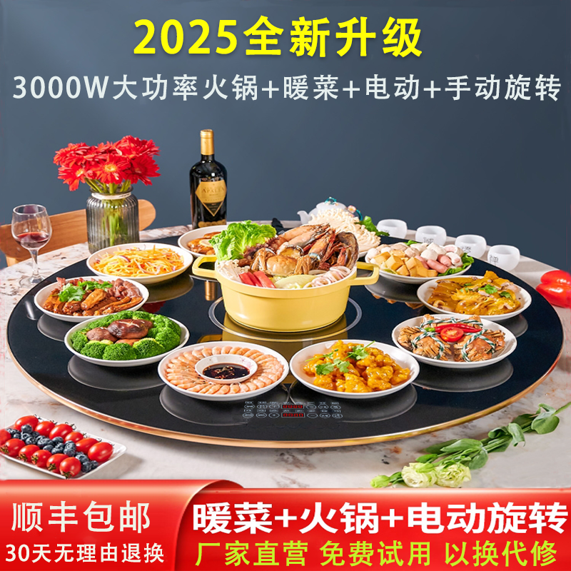 新智能带火锅饭菜保温板热菜板家用神器加热暖菜板餐桌转盘多功能