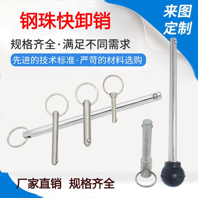 钢珠快卸销 安全销环形O型销保险销快卸插销销轴带钢珠球头锁紧销