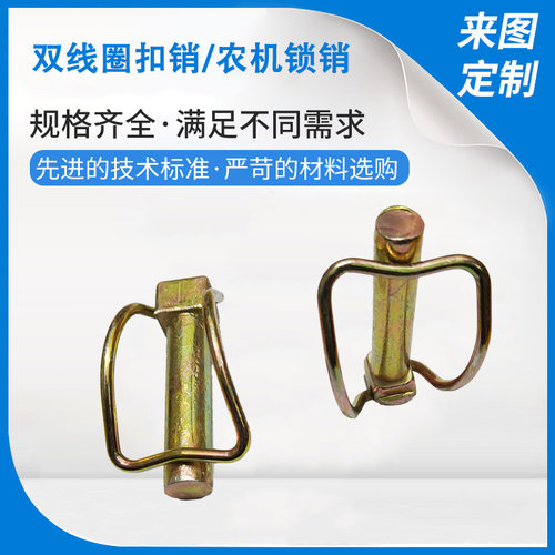 双线圈扣销拖拉机配件旋耕机锁销农机定位销M12*55/M14*55/M16*60