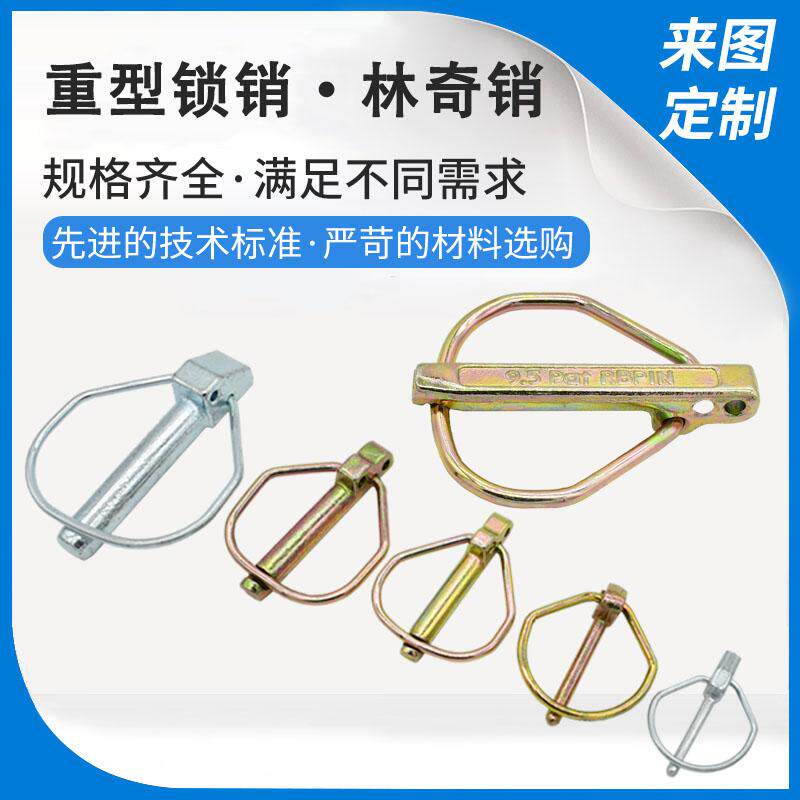 林奇销重型锁销农机插销环形O型销DIN11023弹簧销扇形销快卸插销
