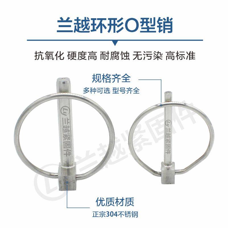 環形O型銷鎖銷304不銹鋼銷安全銷
