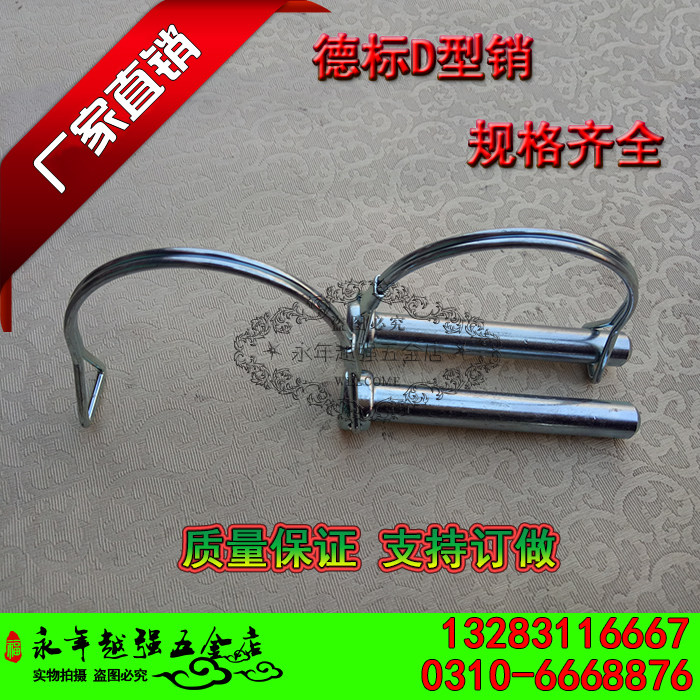 D型销环形销卡扣销安全销弹簧销保险销定位销快锁销插销O型销M9.2