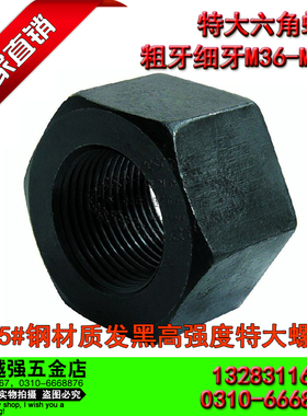 高强度特大螺母特大号六角螺丝帽发黑螺母M39M42M45M48M52M56M120