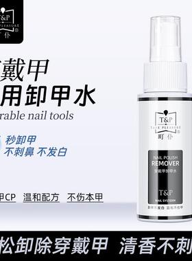 穿戴甲固态胶卸甲水不伤手