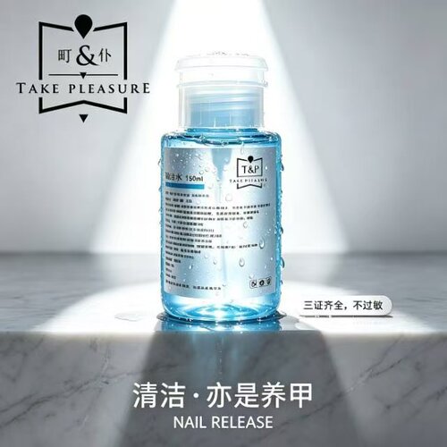 美甲清洁液牛奶按压水洗啫喱