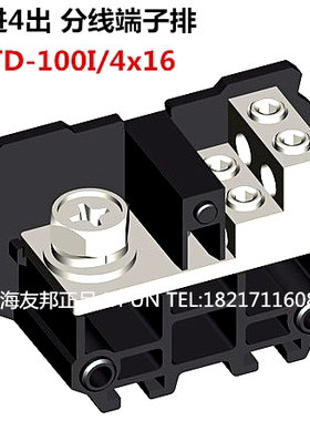 UTD-100I/4*16 上海友邦 1进4出大电流130A分线器接线端子排UPUN