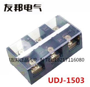 3进3出接线端子排 UPUN UDJ 150A 上海友邦 组合 大电流 1503