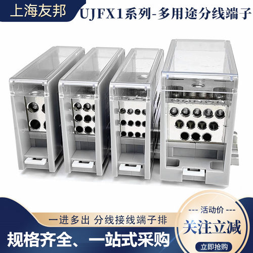 UJFX1导轨一进多出分接线器端子