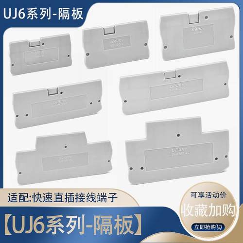 UJ6-1.5/2.5/4G友邦全系列挡隔板