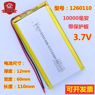 1260110聚合物锂电池电芯3.7V通用充电宝内置大容量10000mah 毫安