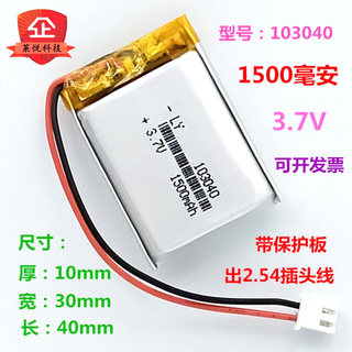 3.7v聚合物锂电池103040小布叮导航仪蓝牙音箱A品内置电芯1500mah