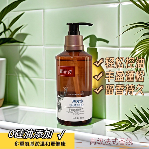 维也纳国际酒店同款洗发水素菲诗