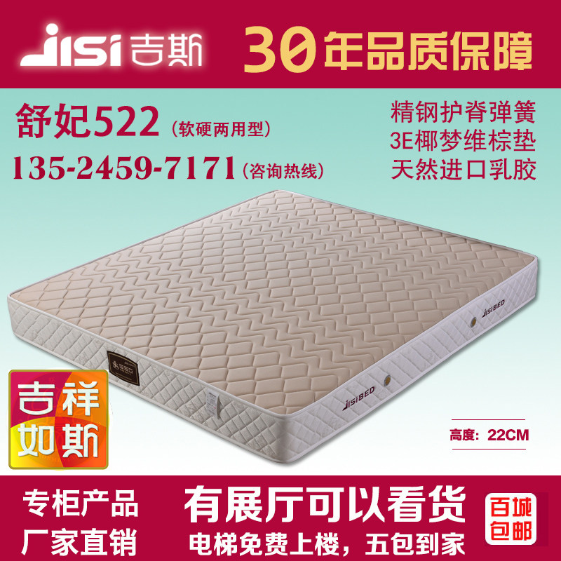 吉斯床垫双人1.81.5米席梦思 新款舒妃522弹簧加棕软硬两用加乳胶