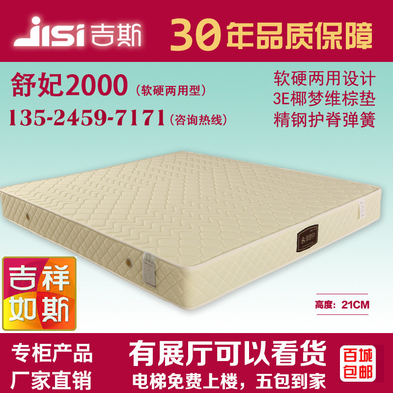 吉斯床垫单双人席梦思 舒妃2000 棕簧软硬两用正品特价包邮青岛