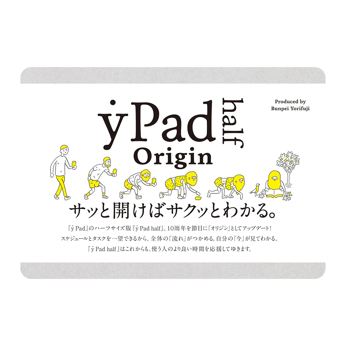 寄滕文平ypad自填日期手账本