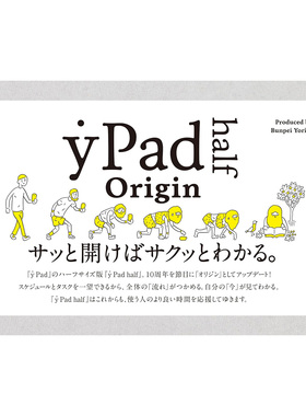 寄滕文平  ypad 自填日期甘特图周计划横板手账本