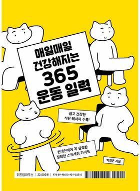 现货韩国进口每日运动健康日历365日日付日历台历桌面装饰礼物