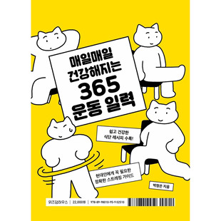 现货韩国进口每日运动健康日历365日日付日历台历桌面装饰礼物