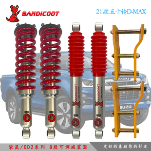 件油压可调减震器避震器升高 MAX改装 澳洲袋鼠适用于21款 五十铃D