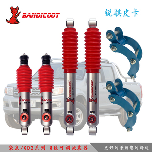 澳洲袋鼠适用于锐骐皮卡油压八级软硬可调减避震器改装 稳定舒适性