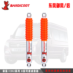 澳洲袋鼠适用于东风御风商务8级可调22级氮气减震避震器油压改装