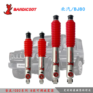 澳洲袋鼠适用于北汽BJ80油压八级软硬可调减避震器改装 稳定舒适性