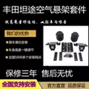 适用于坦途皮卡改装威行龙空气悬架减震避震器气囊软硬无控制系统