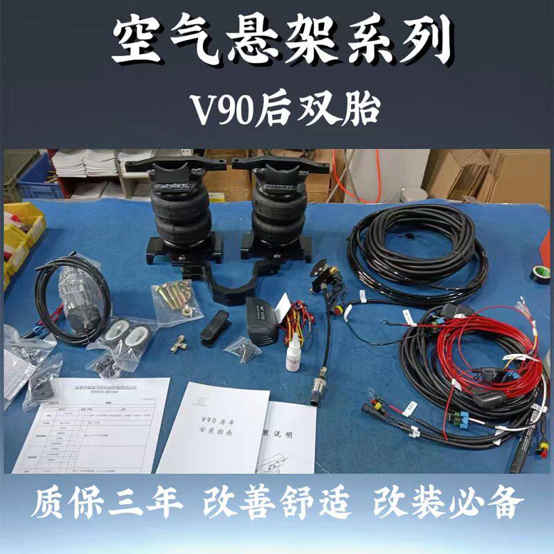适用于大通V90后双胎空气悬架减避震减轻颠簸提高稳定舒适性包邮