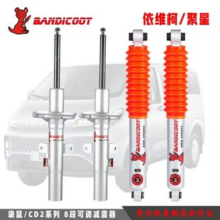 包邮 澳洲袋鼠适用于依维柯聚星改装 八级软硬可调减震器避震器油压