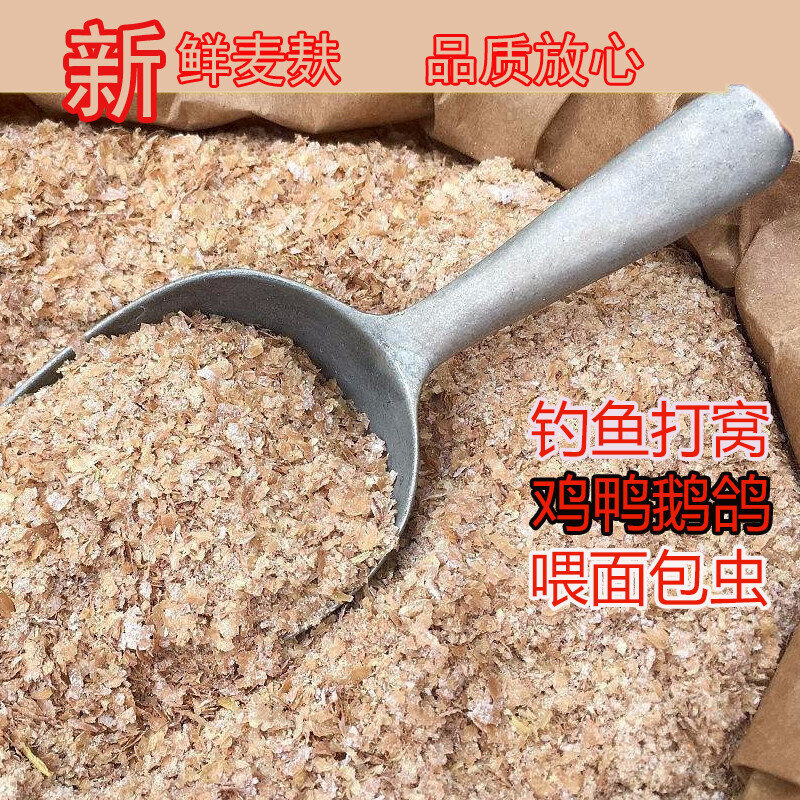 钓饵料即食全麦麸皮饲料小麦麸粗饲料原料