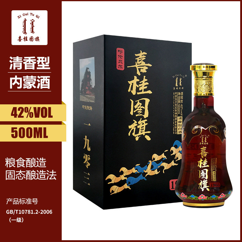 喜桂图旗1903内蒙古草原窖藏清香型粮食酿造白酒42度高档礼盒整箱