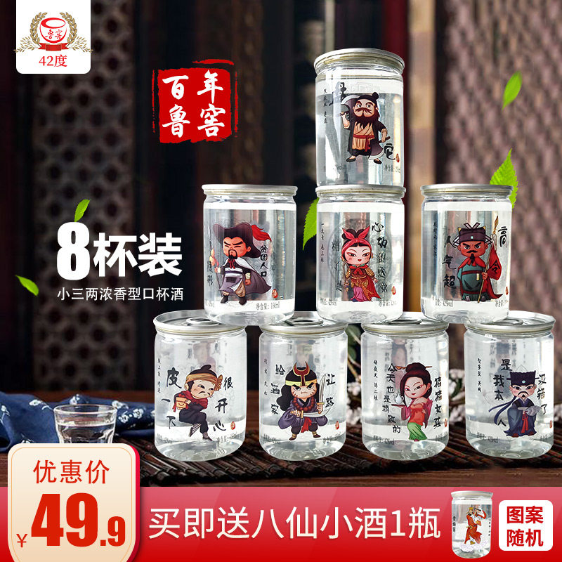 鲁窖趣味水浒42度浓香型粮食酿造口杯易拉罐式小三两白酒8连杯