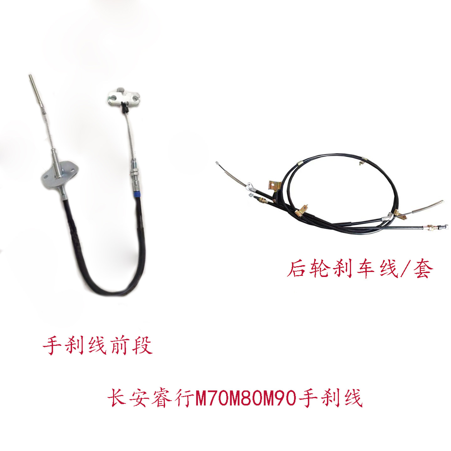 适配长安睿行M60M70M80M90前后手刹线驻车停车刹车拉线 配件