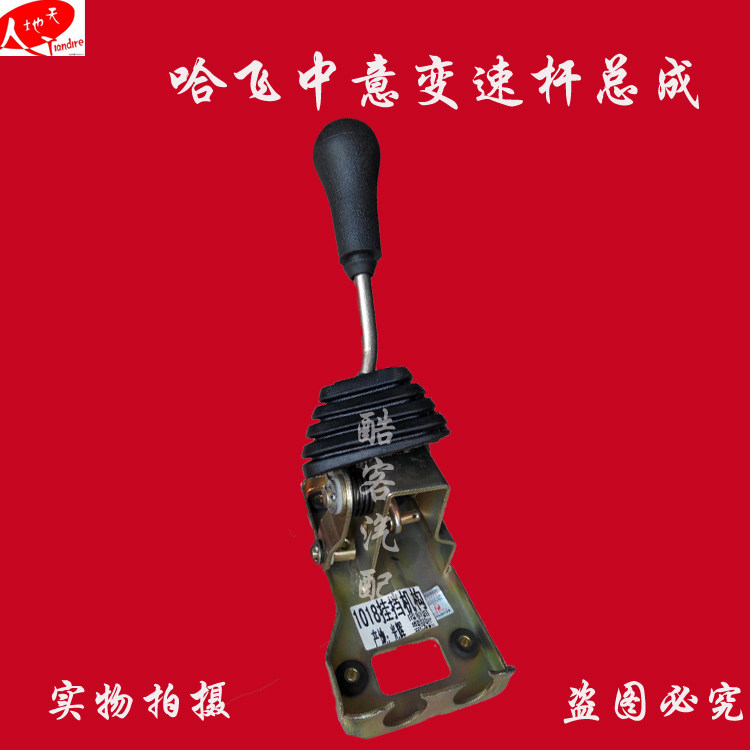 哈飞中意民意老昌河1018换挡机构
